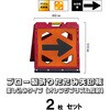 BKOR-450PO-2 ブロー製折りたたみ矢印板 ブラスト興業 71715345