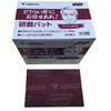 YS-PAD240-AZK(5+1) どてらい男にお任せあれ!工業用研磨パット YAMAZEN(山善) 71717987