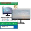 cblm-moni-k0001722134 液晶保護フィルム SPROLINK PM 133 13.3インチ モニター 対応 ブルーライトカット 反射防止 互換品 メディアカバーマーケット 71718021