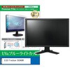 cblm-moni-k0001719228 �t���ی�t�B���� EIZO FlexScan EV2400R 23.8�C���` ���j�^�[ �Ή� �u���[���C�g�J�b�g ���˖h�~ �݊��i ���f�B�A�J�o�[�}�[�P�b�g 71718319