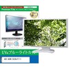cblm-moni-k0001720810 液晶保護フィルム AOC AGON CS24A/P/11 24.1インチ モニター 対応 ブルーライトカット 反射防止 互換品 メディアカバーマーケット 71718380