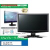 cblm-moni-k0001719353 液晶保護フィルム Acer NITRO XV0 XV250QF3bmiiprx 24.5インチ モニター 対応 ブルーライトカット 反射防止 互換品 メディアカバーマーケット 71718441
