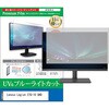 cblm-moni-k0001718376 液晶保護フィルム Lenovo Legion 27Q-10 QHD 27インチ モニター 対応 ブルーライトカット 反射防止 互換品 メディアカバーマーケット 71718800