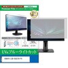 cblm-moni-k0001722635 液晶保護フィルム IODATA LCD-CU321D-FX 31.5インチ モニター 対応 ブルーライトカット 反射防止 互換品 メディアカバーマーケット 71718879