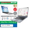 cblm-ntpc-k0001720360 液晶保護フィルム Lenovo J13i 2025年版 13.3インチ 対応 ブルーライトカット 反射防止 互換品 メディアカバーマーケット 71719037