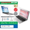 cblm-ntpc-k0001717896 液晶保護フィルム MSI Modern-13-F1MOG 13.3インチ 対応 ブルーライトカット 反射防止 互換品 メディアカバーマーケット 71719046