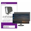 private-moni-k0001725613 覗き見防止 プライバシー フィルター Acer Vero CB2 CB242YD6bmiprcx 23.8インチ 対応 保護 フィルム のぞき見防止 互換品 メディアカバーマーケット 71719561