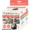 KAYSP-100B 集音マイク付きお手元スピーカー ライソン 71721645