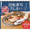 KTSS-006W 回転寿司ざんまい ライソン 71721697