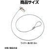 91566 セキュリティワイヤー  1.8m アーテック[学校教材・教育玩具] 71725389