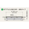 ATDR60B 床下アルミ点検口枠 断熱タイプ フクビ化学 71730307
