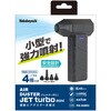 DAD-601BK 電動エアダスターJET turbo mini/ブラック ナカバヤシ 71734909