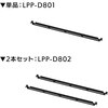 LPP-D802-BK BIBILAB(ビビラボ) ビザールプランツラック ダクトレール取付バー 2本セット BIBILAB 71740089