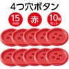 58835 4���{�^�� 15mm �� 10�Z�b�g �A�[�e�b�N[�w�Z���ށE����ߋ�] 71743309