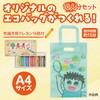 58864 布描クレヨン付 お絵描き不織布バッグ A4 アーテック[学校教材・教育玩具] 71743449