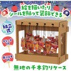 58869 千本釣りセット お菓子120人分付 アーテック[学校教材・教育玩具] 71743501