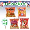 58869 千本釣りセット お菓子120人分付 アーテック[学校教材・教育玩具] 71743501