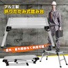 ny220 アルミ製 折りたたみ式踏み台 万方商事 71818577