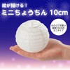 12387 ミニちょうちん 10cm アーテック[学校教材・教育玩具] 71822287