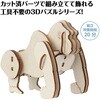 58733 木製3Dパズル アーテック[学校教材・教育玩具] 71822549