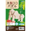 58733 木製3Dパズル アーテック[学校教材・教育玩具] 71822549