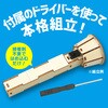 58814 木製ハンディライト組立キット アーテック[学校教材・教育玩具] 71822567