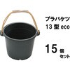 BK-13 プラバケツ13型eco ブラスト興業 71824141