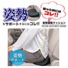 5232-09BK クッション 姿勢調整クッション ボンフォーム 71824387