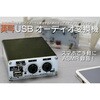 ADBMMUAD USBオーディオインターフェイス ビット・トレード・ワン 71825708
