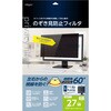 SF-NFLGPV270W PC用のぞき見防止フィルタ27W(16：9) ナカバヤシ 71846200