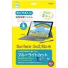 TBF-SFG20FLKBC-G Surface Go2/Goフィルムル学童用/光沢透明BLC ナカバヤシ 71846261