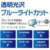 SF-NFLKBC238W PC用液晶保護フィルム 透明光沢ブルーライトカット23．8W ナカバヤシ 71846349