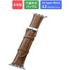 Apple Watch 38/40/41/42mm バンド 「CORVIN」 プランプレザーバンド ブラウン LEPLUS NEXT