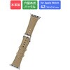 Apple Watch 38/40/41/42mm バンド 「CORVIN」 ニュアンスカラーレザーバンド ベージュ LEPLUS NEXT