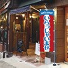 40-6216 のぼり タカ印(ササガワ) 71955987