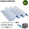 YZAG-140 パッとサッとテント専用 インナーマット レジャーシート 8mm 厚手 大判 ジョイント式 YAMAZEN(山善) 71957010