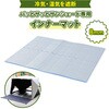 YZAG-140 パッとサッとテント専用 インナーマット レジャーシート 8mm 厚手 大判 ジョイント式 YAMAZEN(山善) 71957010