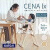 22527 木製 ハイチェア ベビーチェア 折りたたみ CENA lx (セナラックス) カトージ 71957080