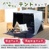 GTP-150B(EB) 傘みたいに広げるだけ パッとサッとテント キューブ フルクローズ メッシュ YAMAZEN(山善) 11529205