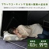 GTP-150B(EB) 傘みたいに広げるだけ パッとサッとテント キューブ フルクローズ メッシュ YAMAZEN(山善) 11529205