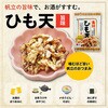 - ひも天 一榮食品 71957238