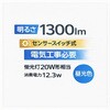 LT-LSL13D-HCS LED流し元灯 昼光色 センサー式 電気工事必要 キッチン照明 オーム電機 71962960