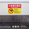 hp59 【ごみ捨て禁止】多言語注意看板 アルミ複合板 グランド印刷 71994618
