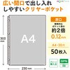 G49270 広い間口で出し入れしやすいクリヤーポケット50枚パック  A4・30穴 リヒトラブ 71995187