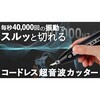 82CC1 小型コードレス超音波カッターHanboost C1 エーインサイト 72010770