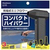 KD-285 充電式ミニブロワー カシムラ 72012450