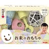 お米のおもちゃセット～こだわり4点セット～ ピープル