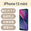 PM-A21AFLGG iPhone 13 mini ガラスフィルム 高透明 指紋防止 エレコム 72047405
