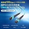 HKB-MPO12M4B-03 光ファイバケーブル OM4 MPO12芯 サンワサプライ 72105945