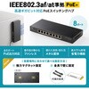 LAN-GIGAPOE85 PoEスイッチングハブ Giga対応 8ポート サンワサプライ 72106320